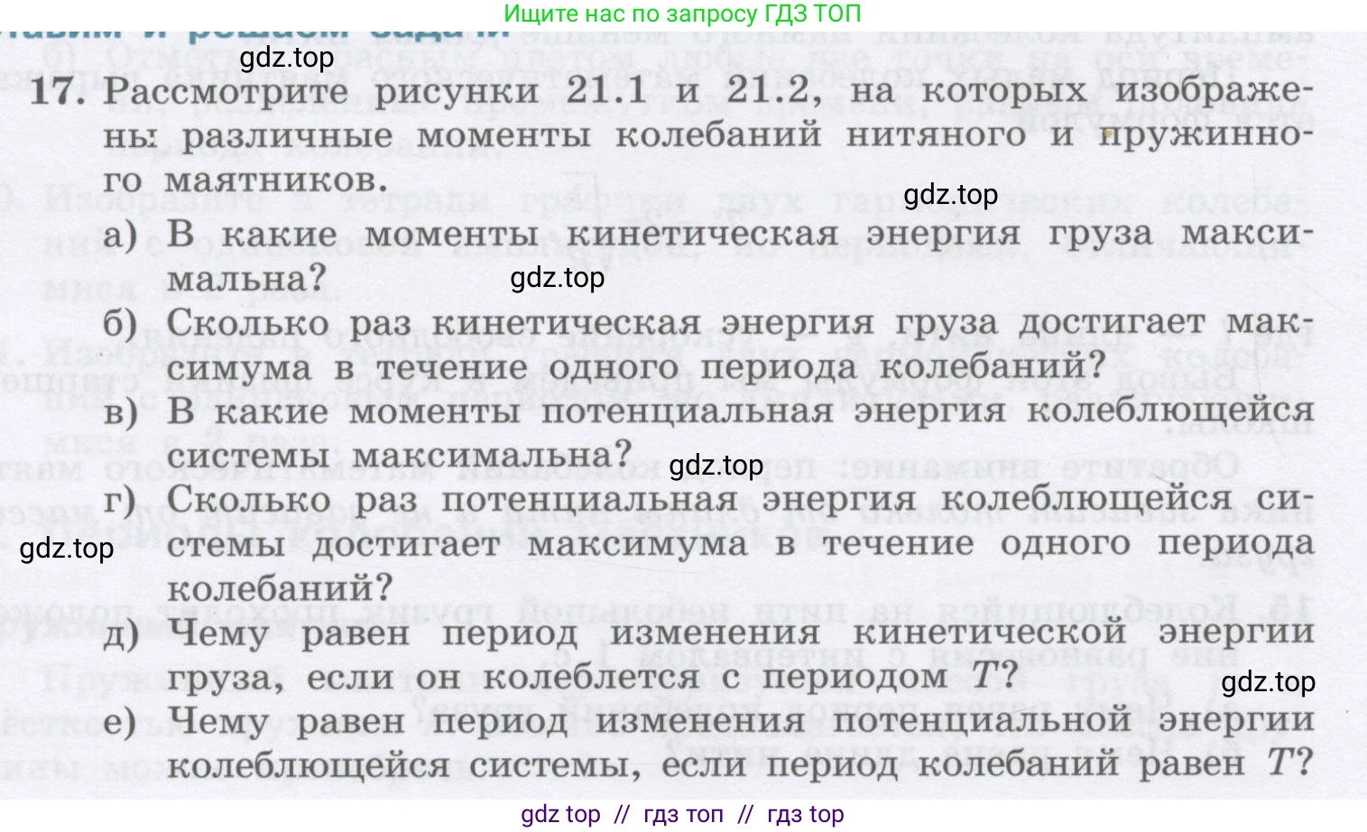 Физика, 9 класс Учебник, авторы: Генденштейн Лев Элевич, Булатова Альбина Александрова, Корнильев Игорь Николаевич, Кошкина Анжелика Васильевна, издательство Бином, Москва, 2016, бирюзового цвета, Часть 1, страница 174, номер 17, Условие