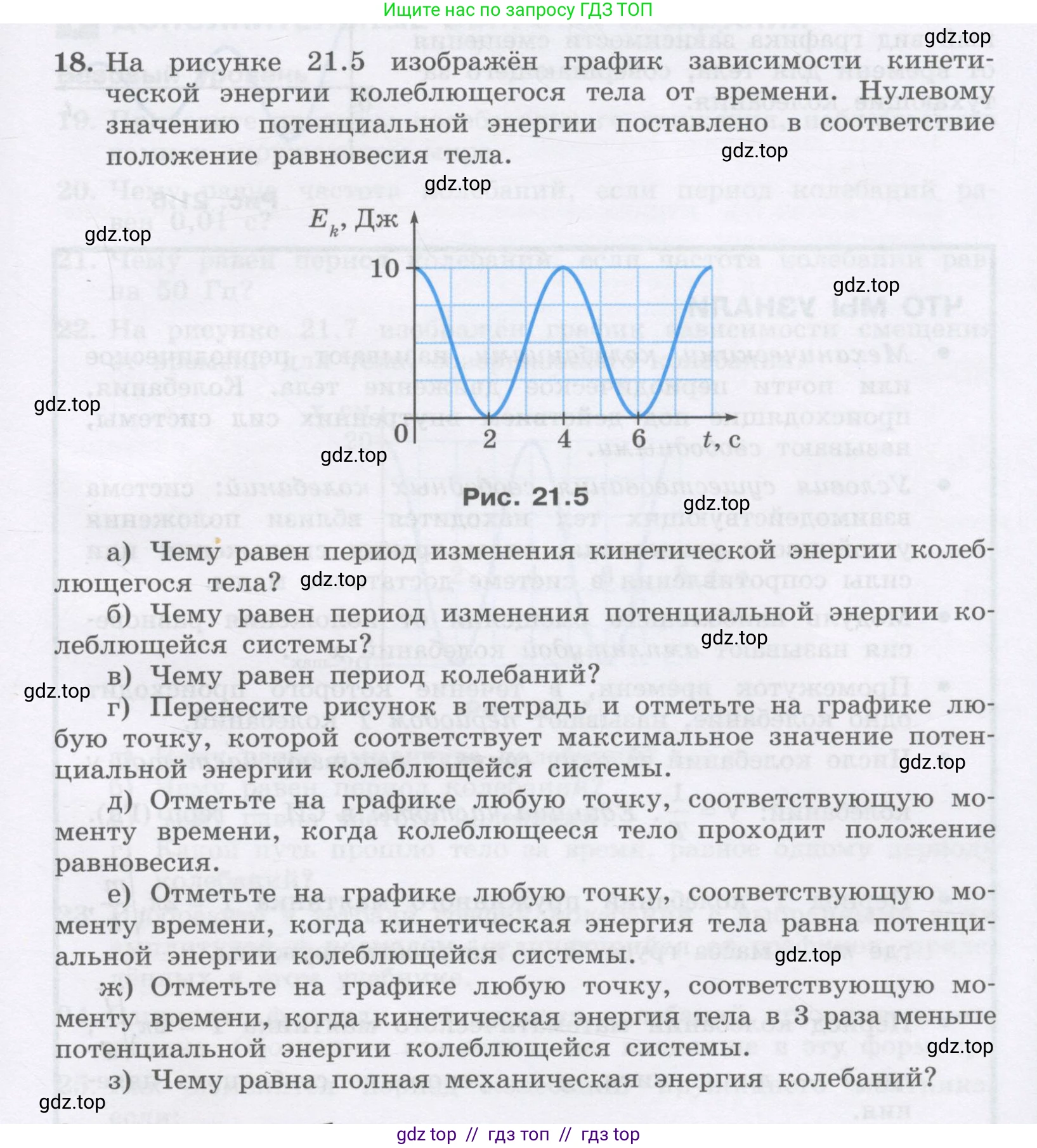 Физика, 9 класс Учебник, авторы: Генденштейн Лев Элевич, Булатова Альбина Александрова, Корнильев Игорь Николаевич, Кошкина Анжелика Васильевна, издательство Бином, Москва, 2016, бирюзового цвета, Часть 1, страница 175, номер 18, Условие