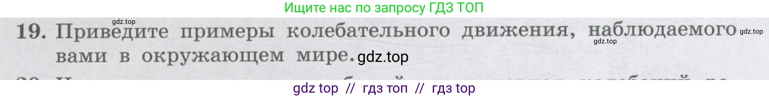 Физика, 9 класс Учебник, авторы: Генденштейн Лев Элевич, Булатова Альбина Александрова, Корнильев Игорь Николаевич, Кошкина Анжелика Васильевна, издательство Бином, Москва, 2016, бирюзового цвета, Часть 1, страница 177, номер 19, Условие