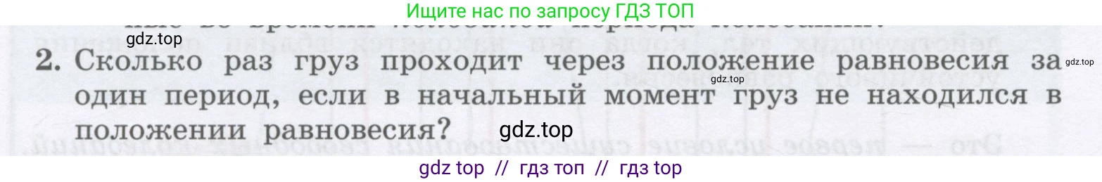Физика, 9 класс Учебник, авторы: Генденштейн Лев Элевич, Булатова Альбина Александрова, Корнильев Игорь Николаевич, Кошкина Анжелика Васильевна, издательство Бином, Москва, 2016, бирюзового цвета, Часть 1, страница 170, номер 2, Условие