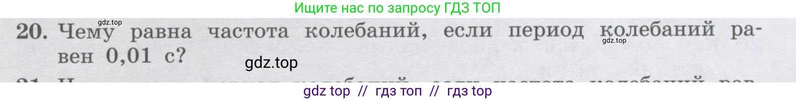 Физика, 9 класс Учебник, авторы: Генденштейн Лев Элевич, Булатова Альбина Александрова, Корнильев Игорь Николаевич, Кошкина Анжелика Васильевна, издательство Бином, Москва, 2016, бирюзового цвета, Часть 1, страница 177, номер 20, Условие