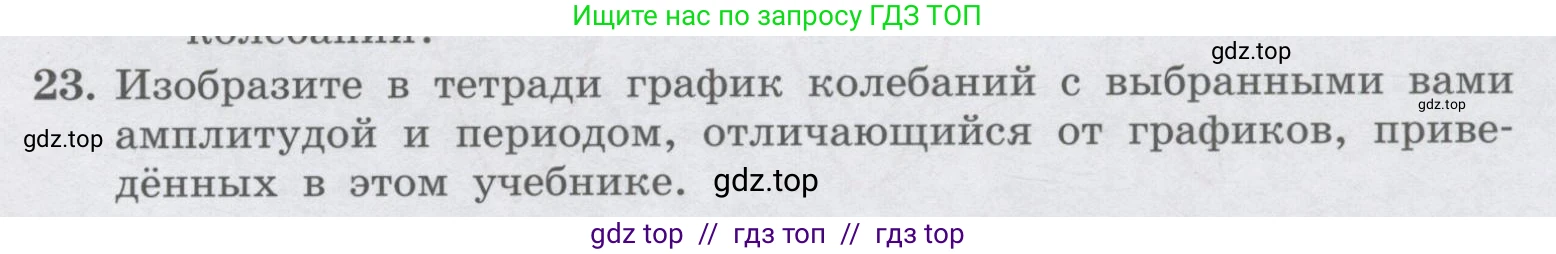Физика, 9 класс Учебник, авторы: Генденштейн Лев Элевич, Булатова Альбина Александрова, Корнильев Игорь Николаевич, Кошкина Анжелика Васильевна, издательство Бином, Москва, 2016, бирюзового цвета, Часть 1, страница 177, номер 23, Условие