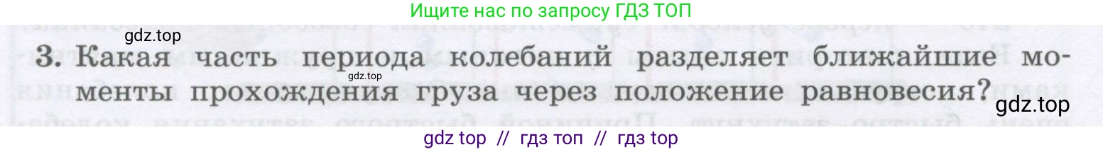Физика, 9 класс Учебник, авторы: Генденштейн Лев Элевич, Булатова Альбина Александрова, Корнильев Игорь Николаевич, Кошкина Анжелика Васильевна, издательство Бином, Москва, 2016, бирюзового цвета, Часть 1, страница 170, номер 3, Условие