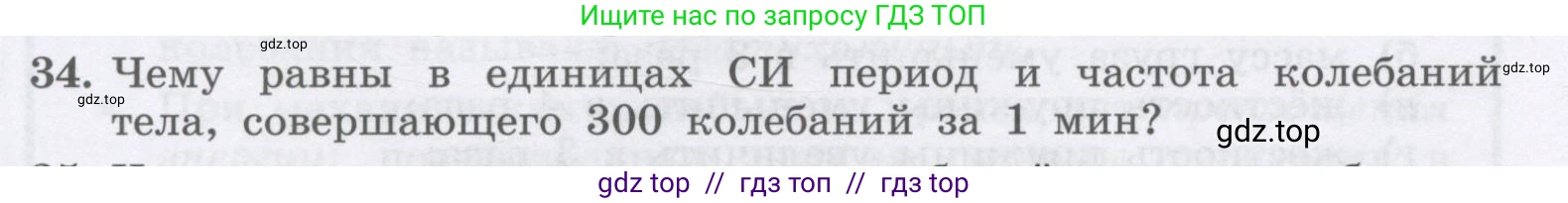 Физика, 9 класс Учебник, авторы: Генденштейн Лев Элевич, Булатова Альбина Александрова, Корнильев Игорь Николаевич, Кошкина Анжелика Васильевна, издательство Бином, Москва, 2016, бирюзового цвета, Часть 1, страница 178, номер 34, Условие