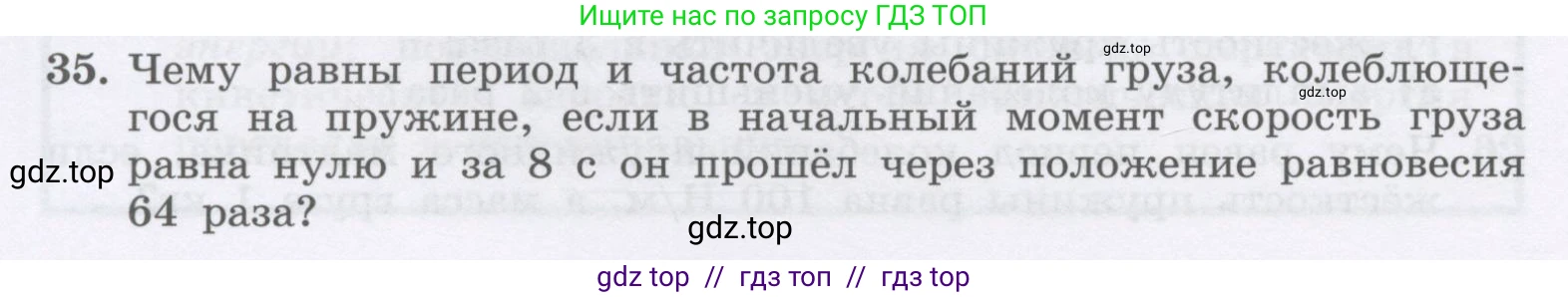 Физика, 9 класс Учебник, авторы: Генденштейн Лев Элевич, Булатова Альбина Александрова, Корнильев Игорь Николаевич, Кошкина Анжелика Васильевна, издательство Бином, Москва, 2016, бирюзового цвета, Часть 1, страница 178, номер 35, Условие
