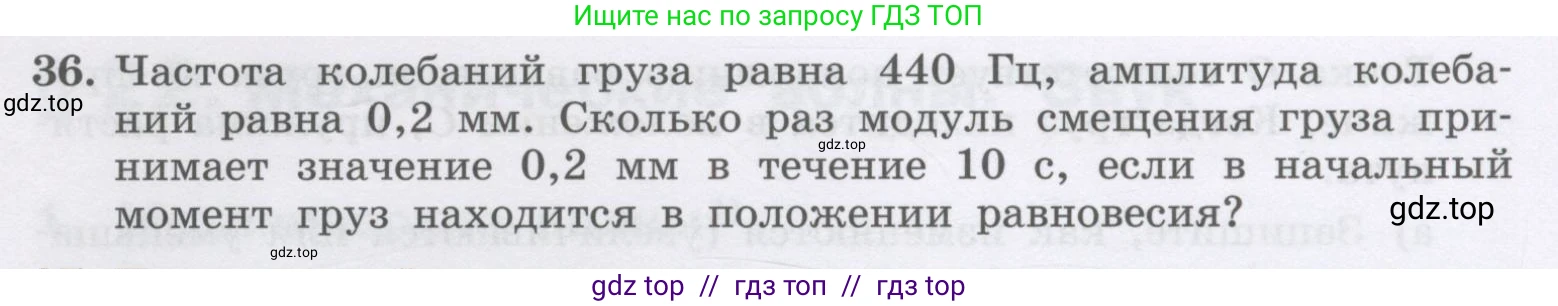 Физика, 9 класс Учебник, авторы: Генденштейн Лев Элевич, Булатова Альбина Александрова, Корнильев Игорь Николаевич, Кошкина Анжелика Васильевна, издательство Бином, Москва, 2016, бирюзового цвета, Часть 1, страница 179, номер 36, Условие
