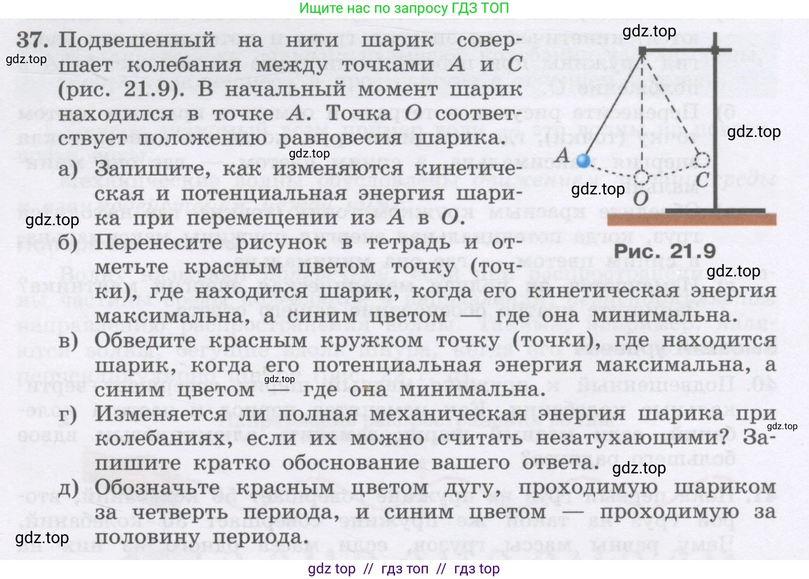Физика, 9 класс Учебник, авторы: Генденштейн Лев Элевич, Булатова Альбина Александрова, Корнильев Игорь Николаевич, Кошкина Анжелика Васильевна, издательство Бином, Москва, 2016, бирюзового цвета, Часть 1, страница 179, номер 37, Условие