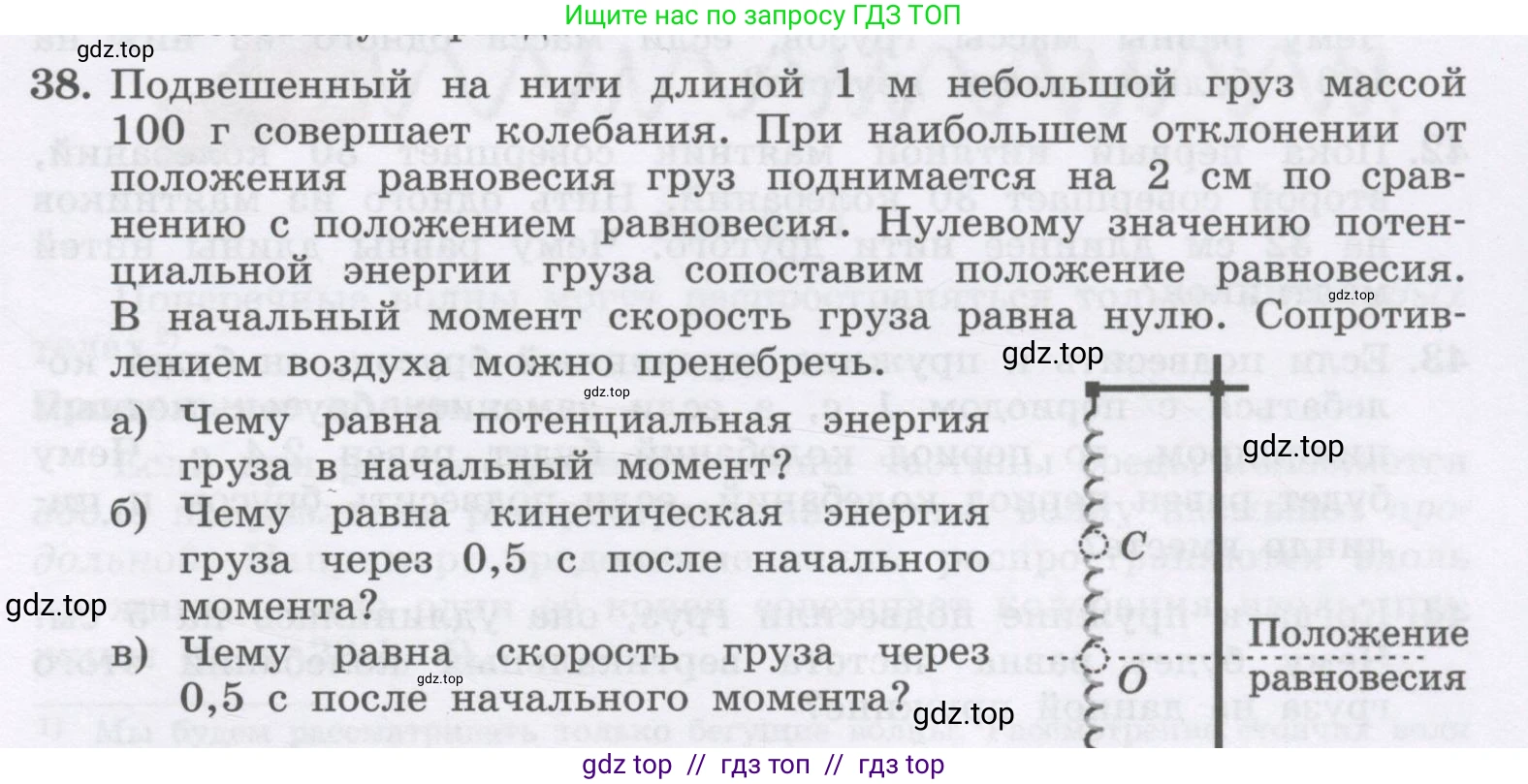 Физика, 9 класс Учебник, авторы: Генденштейн Лев Элевич, Булатова Альбина Александрова, Корнильев Игорь Николаевич, Кошкина Анжелика Васильевна, издательство Бином, Москва, 2016, бирюзового цвета, Часть 1, страница 179, номер 38, Условие