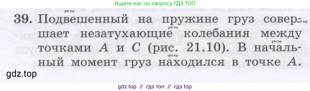 Физика, 9 класс Учебник, авторы: Генденштейн Лев Элевич, Булатова Альбина Александрова, Корнильев Игорь Николаевич, Кошкина Анжелика Васильевна, издательство Бином, Москва, 2016, бирюзового цвета, Часть 1, страница 179, номер 39, Условие