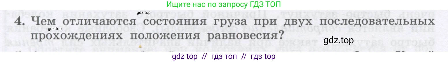 Физика, 9 класс Учебник, авторы: Генденштейн Лев Элевич, Булатова Альбина Александрова, Корнильев Игорь Николаевич, Кошкина Анжелика Васильевна, издательство Бином, Москва, 2016, бирюзового цвета, Часть 1, страница 170, номер 4, Условие