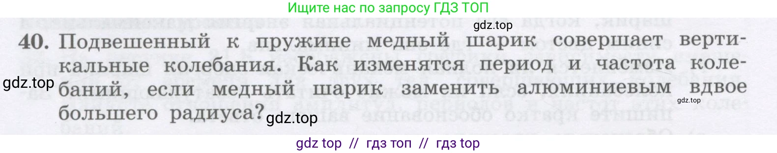 Физика, 9 класс Учебник, авторы: Генденштейн Лев Элевич, Булатова Альбина Александрова, Корнильев Игорь Николаевич, Кошкина Анжелика Васильевна, издательство Бином, Москва, 2016, бирюзового цвета, Часть 1, страница 180, номер 40, Условие