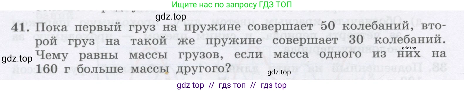 Физика, 9 класс Учебник, авторы: Генденштейн Лев Элевич, Булатова Альбина Александрова, Корнильев Игорь Николаевич, Кошкина Анжелика Васильевна, издательство Бином, Москва, 2016, бирюзового цвета, Часть 1, страница 180, номер 41, Условие
