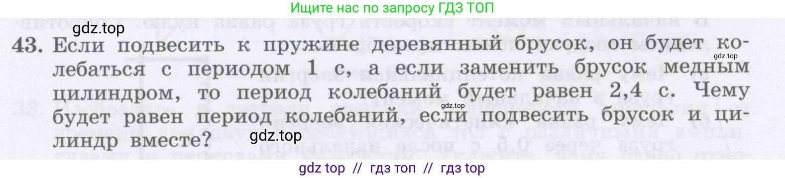 Физика, 9 класс Учебник, авторы: Генденштейн Лев Элевич, Булатова Альбина Александрова, Корнильев Игорь Николаевич, Кошкина Анжелика Васильевна, издательство Бином, Москва, 2016, бирюзового цвета, Часть 1, страница 180, номер 43, Условие