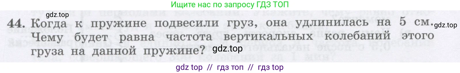 Физика, 9 класс Учебник, авторы: Генденштейн Лев Элевич, Булатова Альбина Александрова, Корнильев Игорь Николаевич, Кошкина Анжелика Васильевна, издательство Бином, Москва, 2016, бирюзового цвета, Часть 1, страница 180, номер 44, Условие
