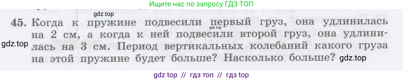 Физика, 9 класс Учебник, авторы: Генденштейн Лев Элевич, Булатова Альбина Александрова, Корнильев Игорь Николаевич, Кошкина Анжелика Васильевна, издательство Бином, Москва, 2016, бирюзового цвета, Часть 1, страница 180, номер 45, Условие