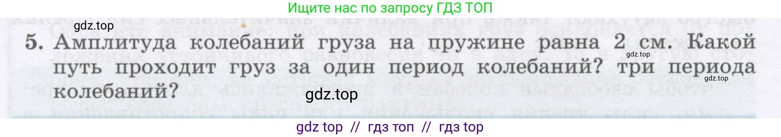 Физика, 9 класс Учебник, авторы: Генденштейн Лев Элевич, Булатова Альбина Александрова, Корнильев Игорь Николаевич, Кошкина Анжелика Васильевна, издательство Бином, Москва, 2016, бирюзового цвета, Часть 1, страница 170, номер 5, Условие