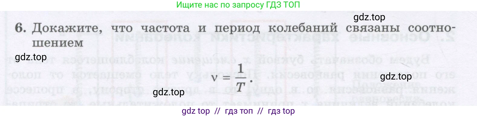 Физика, 9 класс Учебник, авторы: Генденштейн Лев Элевич, Булатова Альбина Александрова, Корнильев Игорь Николаевич, Кошкина Анжелика Васильевна, издательство Бином, Москва, 2016, бирюзового цвета, Часть 1, страница 170, номер 6, Условие
