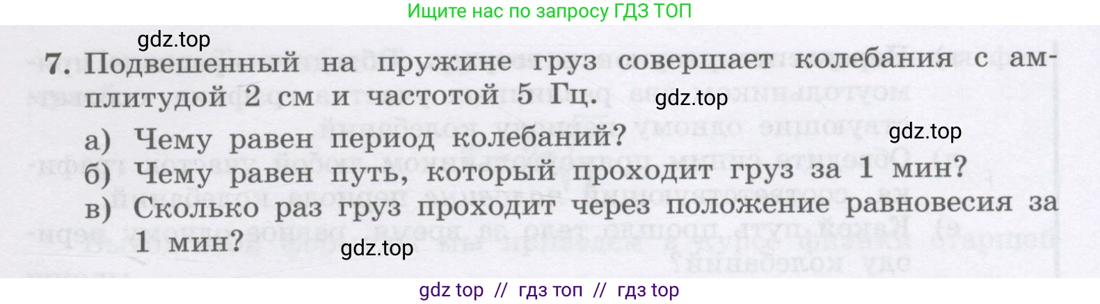 Физика, 9 класс Учебник, авторы: Генденштейн Лев Элевич, Булатова Альбина Александрова, Корнильев Игорь Николаевич, Кошкина Анжелика Васильевна, издательство Бином, Москва, 2016, бирюзового цвета, Часть 1, страница 171, номер 7, Условие