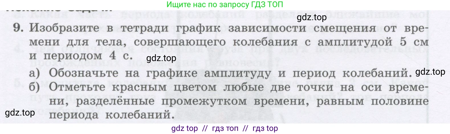 Физика, 9 класс Учебник, авторы: Генденштейн Лев Элевич, Булатова Альбина Александрова, Корнильев Игорь Николаевич, Кошкина Анжелика Васильевна, издательство Бином, Москва, 2016, бирюзового цвета, Часть 1, страница 172, номер 9, Условие
