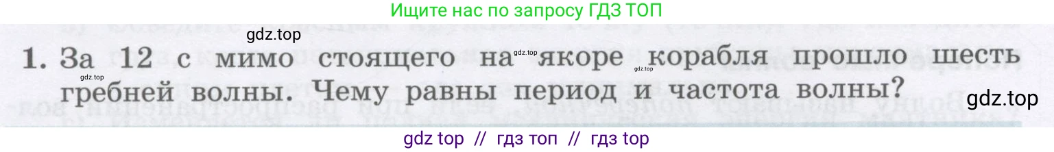 Физика, 9 класс Учебник, авторы: Генденштейн Лев Элевич, Булатова Альбина Александрова, Корнильев Игорь Николаевич, Кошкина Анжелика Васильевна, издательство Бином, Москва, 2016, бирюзового цвета, Часть 1, страница 182, номер 1, Условие