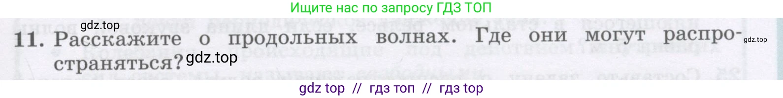 Физика, 9 класс Учебник, авторы: Генденштейн Лев Элевич, Булатова Альбина Александрова, Корнильев Игорь Николаевич, Кошкина Анжелика Васильевна, издательство Бином, Москва, 2016, бирюзового цвета, Часть 1, страница 187, номер 11, Условие