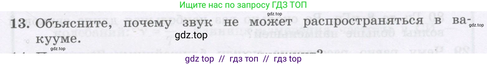 Физика, 9 класс Учебник, авторы: Генденштейн Лев Элевич, Булатова Альбина Александрова, Корнильев Игорь Николаевич, Кошкина Анжелика Васильевна, издательство Бином, Москва, 2016, бирюзового цвета, Часть 1, страница 187, номер 13, Условие