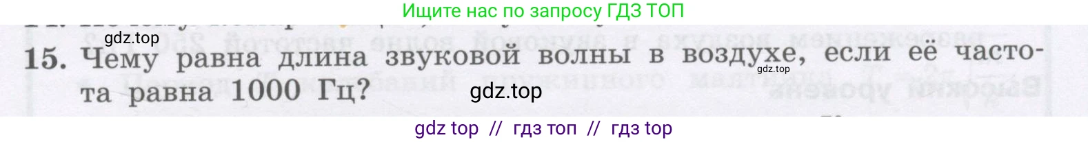Физика, 9 класс Учебник, авторы: Генденштейн Лев Элевич, Булатова Альбина Александрова, Корнильев Игорь Николаевич, Кошкина Анжелика Васильевна, издательство Бином, Москва, 2016, бирюзового цвета, Часть 1, страница 187, номер 15, Условие