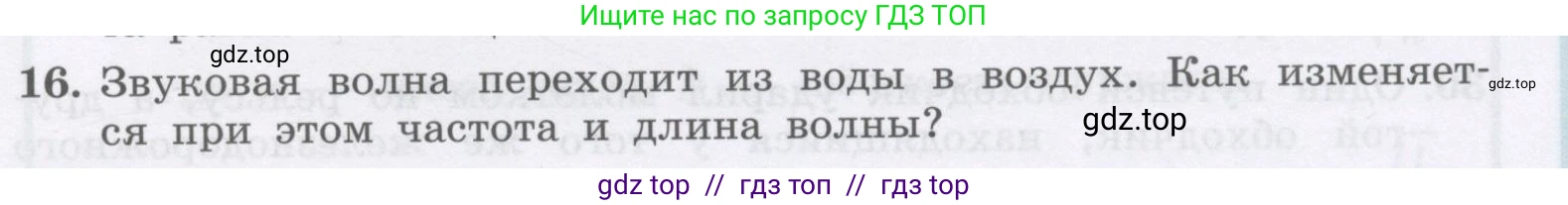 Физика, 9 класс Учебник, авторы: Генденштейн Лев Элевич, Булатова Альбина Александрова, Корнильев Игорь Николаевич, Кошкина Анжелика Васильевна, издательство Бином, Москва, 2016, бирюзового цвета, Часть 1, страница 187, номер 16, Условие