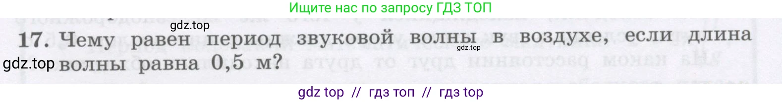 Физика, 9 класс Учебник, авторы: Генденштейн Лев Элевич, Булатова Альбина Александрова, Корнильев Игорь Николаевич, Кошкина Анжелика Васильевна, издательство Бином, Москва, 2016, бирюзового цвета, Часть 1, страница 187, номер 17, Условие