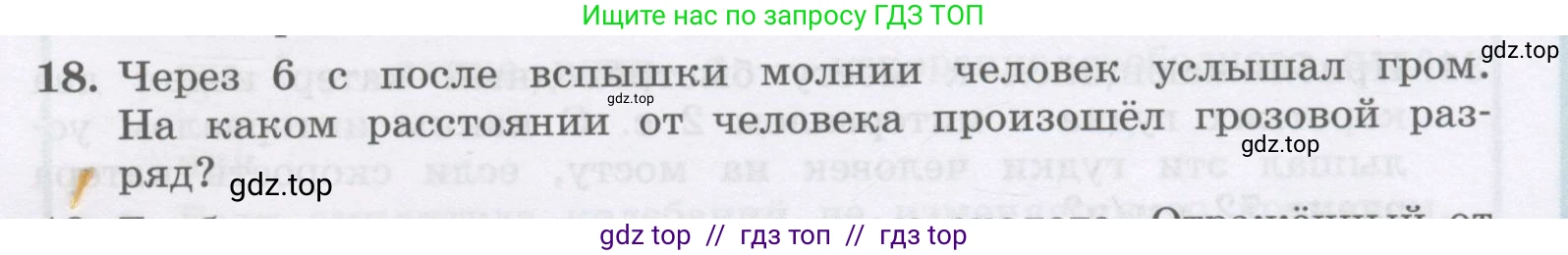 Физика, 9 класс Учебник, авторы: Генденштейн Лев Элевич, Булатова Альбина Александрова, Корнильев Игорь Николаевич, Кошкина Анжелика Васильевна, издательство Бином, Москва, 2016, бирюзового цвета, Часть 1, страница 187, номер 18, Условие