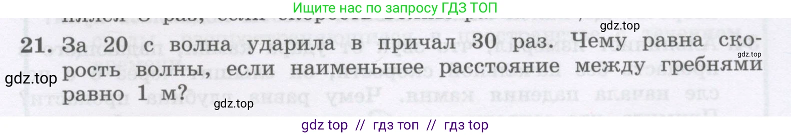 Физика, 9 класс Учебник, авторы: Генденштейн Лев Элевич, Булатова Альбина Александрова, Корнильев Игорь Николаевич, Кошкина Анжелика Васильевна, издательство Бином, Москва, 2016, бирюзового цвета, Часть 1, страница 187, номер 21, Условие