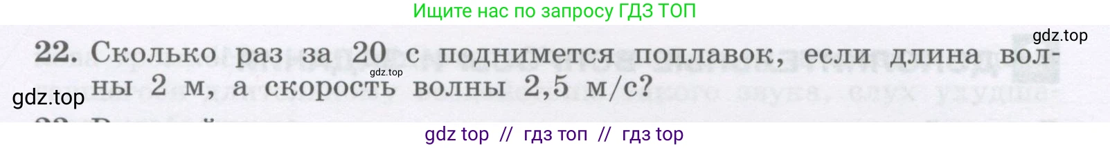 Физика, 9 класс Учебник, авторы: Генденштейн Лев Элевич, Булатова Альбина Александрова, Корнильев Игорь Николаевич, Кошкина Анжелика Васильевна, издательство Бином, Москва, 2016, бирюзового цвета, Часть 1, страница 188, номер 22, Условие