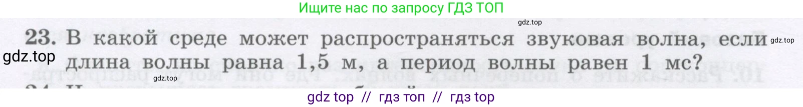 Физика, 9 класс Учебник, авторы: Генденштейн Лев Элевич, Булатова Альбина Александрова, Корнильев Игорь Николаевич, Кошкина Анжелика Васильевна, издательство Бином, Москва, 2016, бирюзового цвета, Часть 1, страница 188, номер 23, Условие