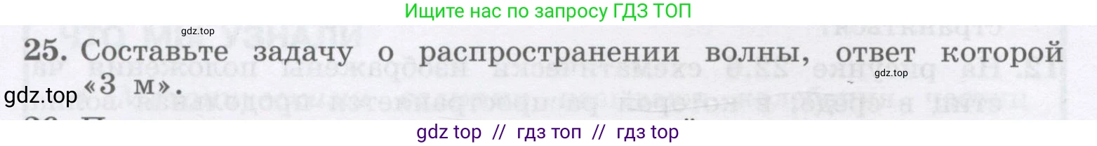 Физика, 9 класс Учебник, авторы: Генденштейн Лев Элевич, Булатова Альбина Александрова, Корнильев Игорь Николаевич, Кошкина Анжелика Васильевна, издательство Бином, Москва, 2016, бирюзового цвета, Часть 1, страница 188, номер 25, Условие