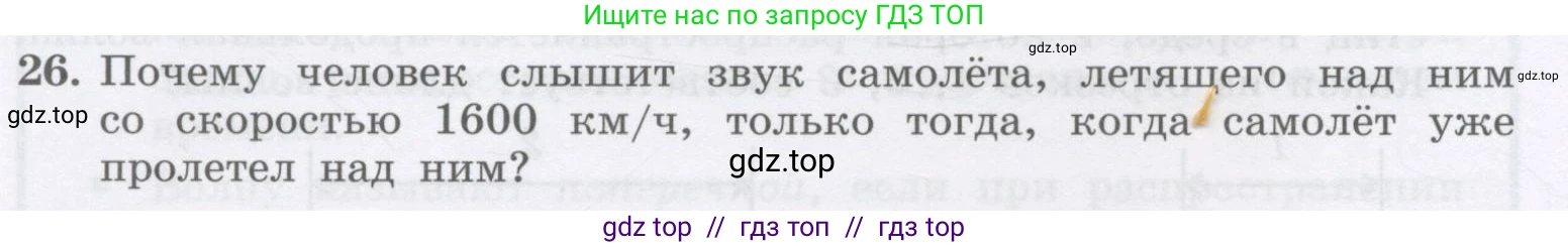 Физика, 9 класс Учебник, авторы: Генденштейн Лев Элевич, Булатова Альбина Александрова, Корнильев Игорь Николаевич, Кошкина Анжелика Васильевна, издательство Бином, Москва, 2016, бирюзового цвета, Часть 1, страница 188, номер 26, Условие