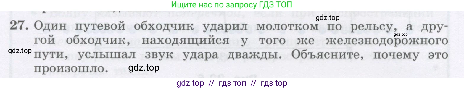 Физика, 9 класс Учебник, авторы: Генденштейн Лев Элевич, Булатова Альбина Александрова, Корнильев Игорь Николаевич, Кошкина Анжелика Васильевна, издательство Бином, Москва, 2016, бирюзового цвета, Часть 1, страница 188, номер 27, Условие