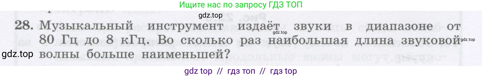 Физика, 9 класс Учебник, авторы: Генденштейн Лев Элевич, Булатова Альбина Александрова, Корнильев Игорь Николаевич, Кошкина Анжелика Васильевна, издательство Бином, Москва, 2016, бирюзового цвета, Часть 1, страница 188, номер 28, Условие