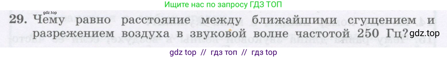 Физика, 9 класс Учебник, авторы: Генденштейн Лев Элевич, Булатова Альбина Александрова, Корнильев Игорь Николаевич, Кошкина Анжелика Васильевна, издательство Бином, Москва, 2016, бирюзового цвета, Часть 1, страница 188, номер 29, Условие
