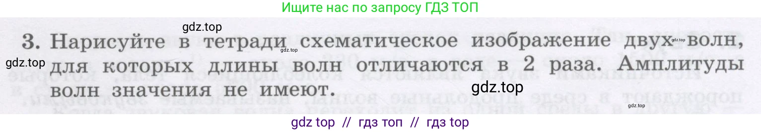 Физика, 9 класс Учебник, авторы: Генденштейн Лев Элевич, Булатова Альбина Александрова, Корнильев Игорь Николаевич, Кошкина Анжелика Васильевна, издательство Бином, Москва, 2016, бирюзового цвета, Часть 1, страница 183, номер 3, Условие