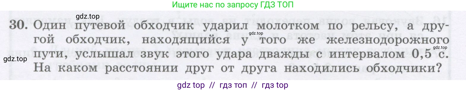 Физика, 9 класс Учебник, авторы: Генденштейн Лев Элевич, Булатова Альбина Александрова, Корнильев Игорь Николаевич, Кошкина Анжелика Васильевна, издательство Бином, Москва, 2016, бирюзового цвета, Часть 1, страница 188, номер 30, Условие