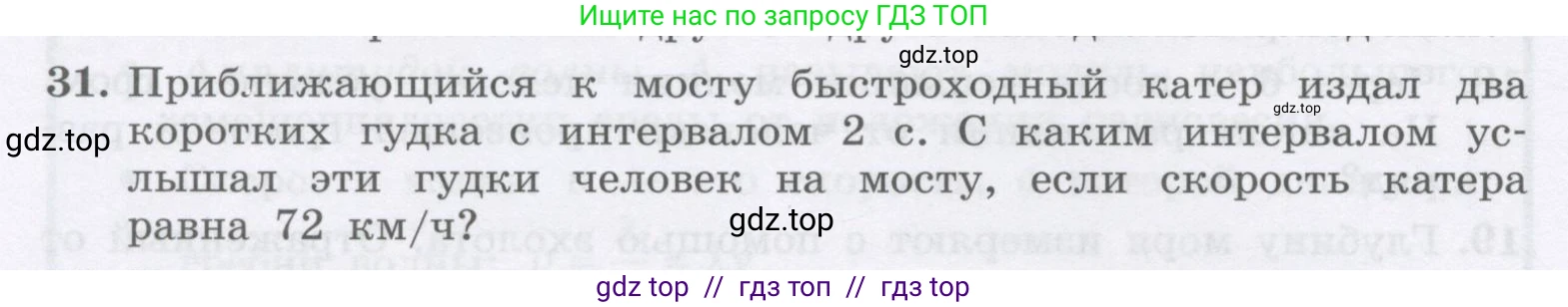 Физика, 9 класс Учебник, авторы: Генденштейн Лев Элевич, Булатова Альбина Александрова, Корнильев Игорь Николаевич, Кошкина Анжелика Васильевна, издательство Бином, Москва, 2016, бирюзового цвета, Часть 1, страница 188, номер 31, Условие