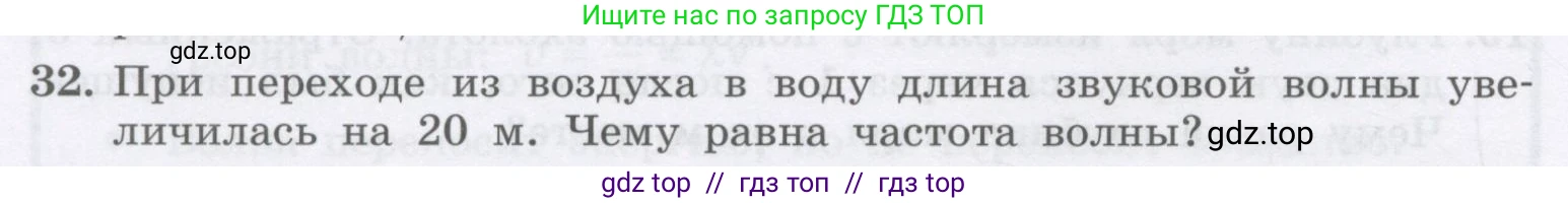 Физика, 9 класс Учебник, авторы: Генденштейн Лев Элевич, Булатова Альбина Александрова, Корнильев Игорь Николаевич, Кошкина Анжелика Васильевна, издательство Бином, Москва, 2016, бирюзового цвета, Часть 1, страница 188, номер 32, Условие
