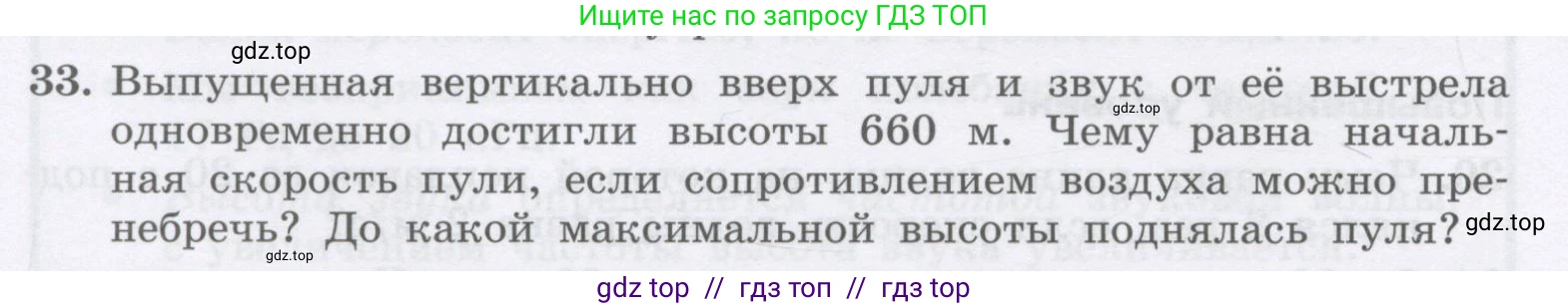 Физика, 9 класс Учебник, авторы: Генденштейн Лев Элевич, Булатова Альбина Александрова, Корнильев Игорь Николаевич, Кошкина Анжелика Васильевна, издательство Бином, Москва, 2016, бирюзового цвета, Часть 1, страница 188, номер 33, Условие