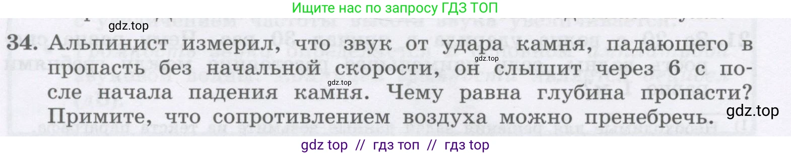 Физика, 9 класс Учебник, авторы: Генденштейн Лев Элевич, Булатова Альбина Александрова, Корнильев Игорь Николаевич, Кошкина Анжелика Васильевна, издательство Бином, Москва, 2016, бирюзового цвета, Часть 1, страница 188, номер 34, Условие