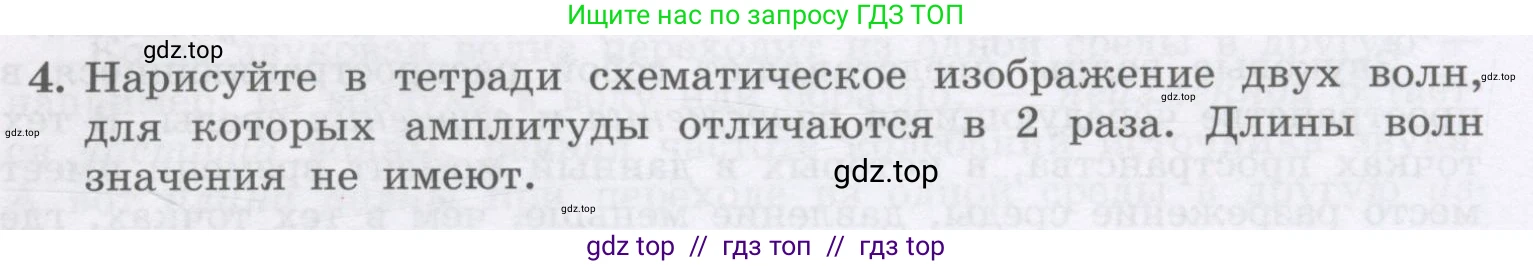 Физика, 9 класс Учебник, авторы: Генденштейн Лев Элевич, Булатова Альбина Александрова, Корнильев Игорь Николаевич, Кошкина Анжелика Васильевна, издательство Бином, Москва, 2016, бирюзового цвета, Часть 1, страница 183, номер 4, Условие