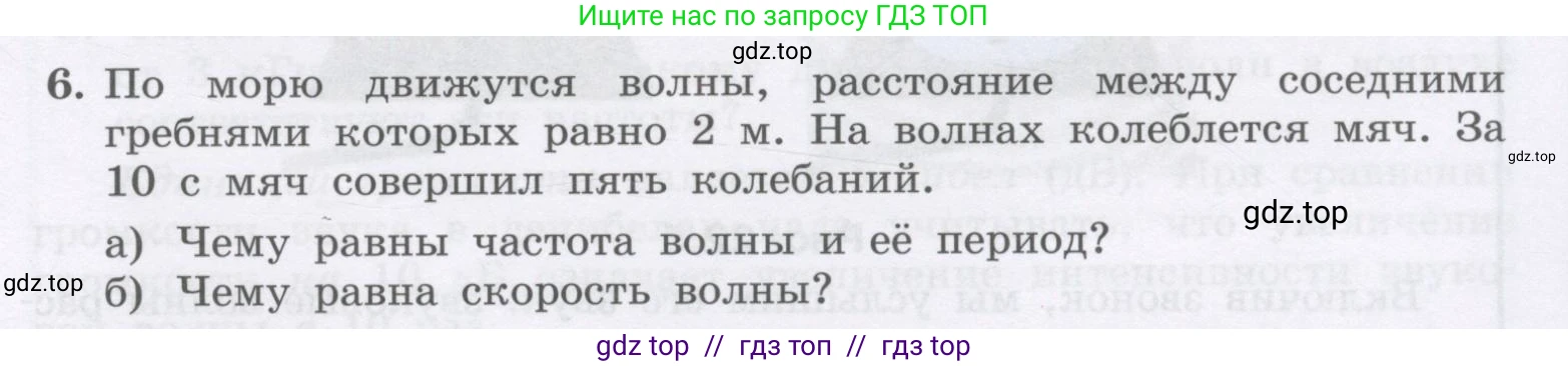 Физика, 9 класс Учебник, авторы: Генденштейн Лев Элевич, Булатова Альбина Александрова, Корнильев Игорь Николаевич, Кошкина Анжелика Васильевна, издательство Бином, Москва, 2016, бирюзового цвета, Часть 1, страница 183, номер 6, Условие