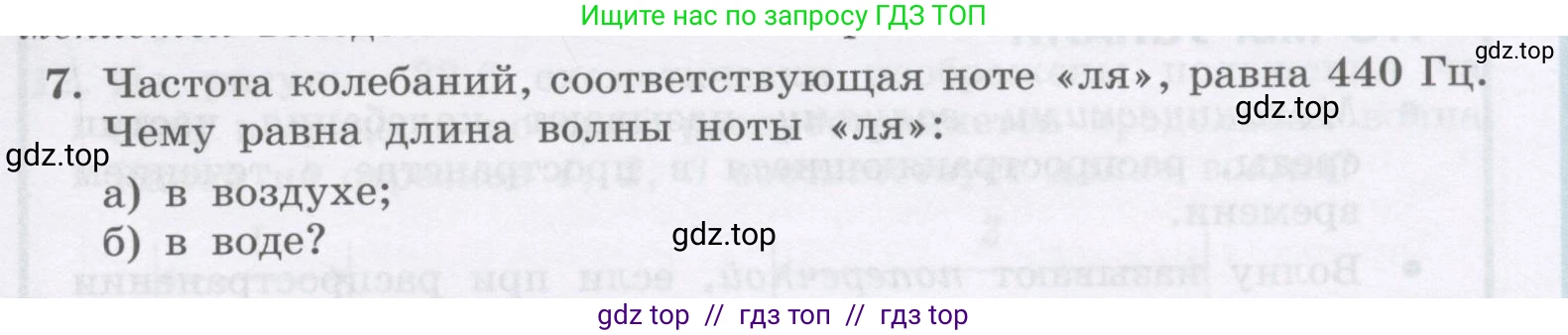 Физика, 9 класс Учебник, авторы: Генденштейн Лев Элевич, Булатова Альбина Александрова, Корнильев Игорь Николаевич, Кошкина Анжелика Васильевна, издательство Бином, Москва, 2016, бирюзового цвета, Часть 1, страница 185, номер 7, Условие