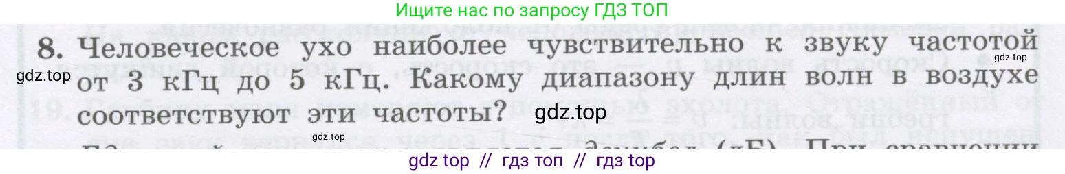 Физика, 9 класс Учебник, авторы: Генденштейн Лев Элевич, Булатова Альбина Александрова, Корнильев Игорь Николаевич, Кошкина Анжелика Васильевна, издательство Бином, Москва, 2016, бирюзового цвета, Часть 1, страница 185, номер 8, Условие