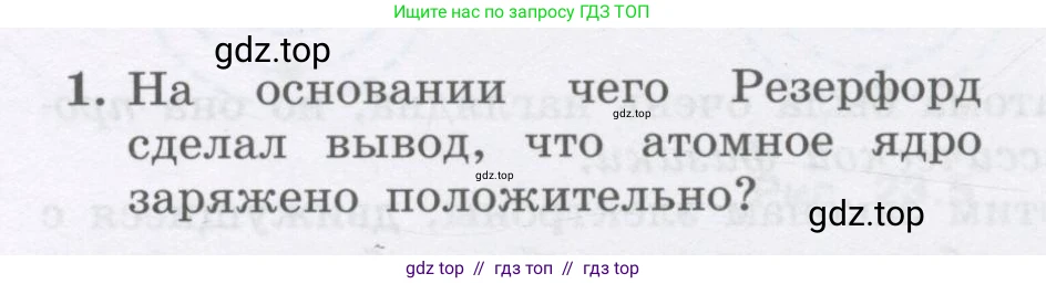 Физика, 9 класс Учебник, авторы: Генденштейн Лев Элевич, Булатова Альбина Александрова, Корнильев Игорь Николаевич, Кошкина Анжелика Васильевна, издательство Бином, Москва, 2016, бирюзового цвета, Часть 2, страница 5, номер 1, Условие