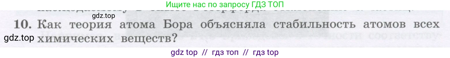 Физика, 9 класс Учебник, авторы: Генденштейн Лев Элевич, Булатова Альбина Александрова, Корнильев Игорь Николаевич, Кошкина Анжелика Васильевна, издательство Бином, Москва, 2016, бирюзового цвета, Часть 2, страница 9, номер 10, Условие